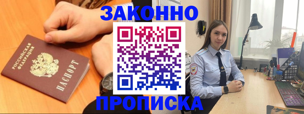 временная регистрация купить в Похвистнево