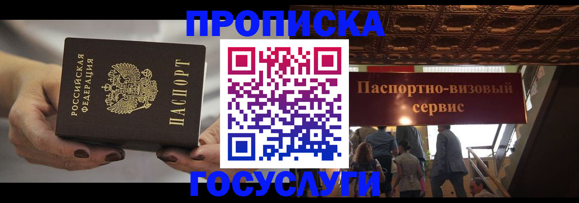 временная регистрация гарантия в Похвистнево